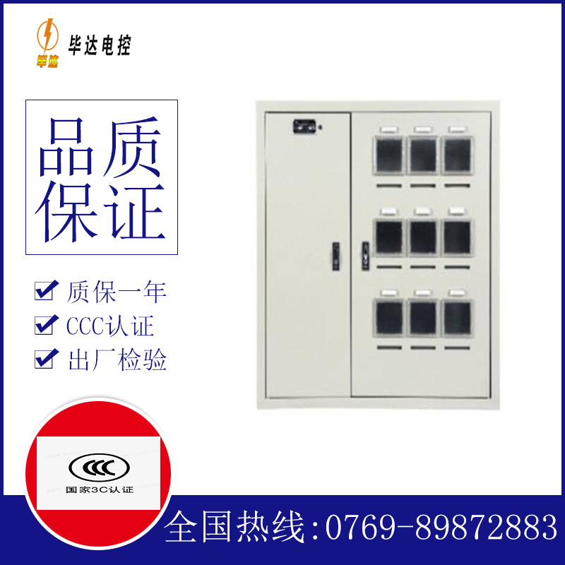 和硕电表箱